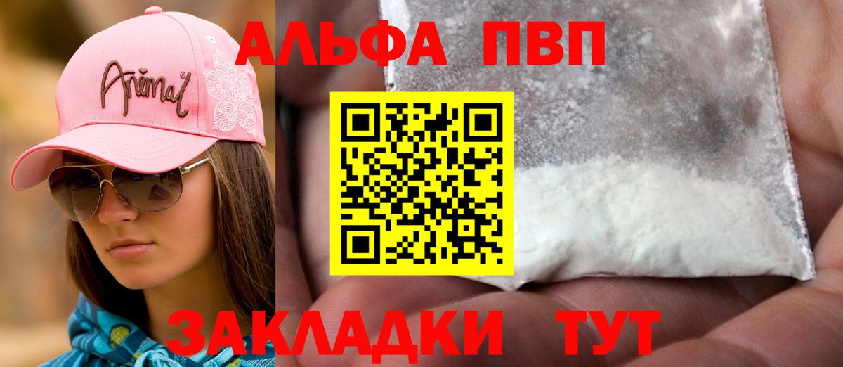 Alpha-PVP мука  Вход с VPN  Альфа ПВП  APVP крисы CK  А ПВП кристаллы  Семёнов 