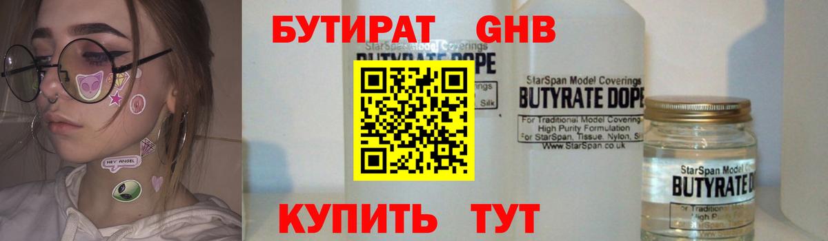 Семёнов  БУТИРАТ вода  Вход с VPN 