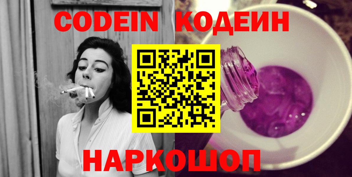 Кодеиновый сироп Lean Purple Drank Семёнов