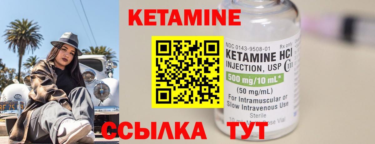 КЕТАМИН VHQ  Вход с VPN  Семёнов 