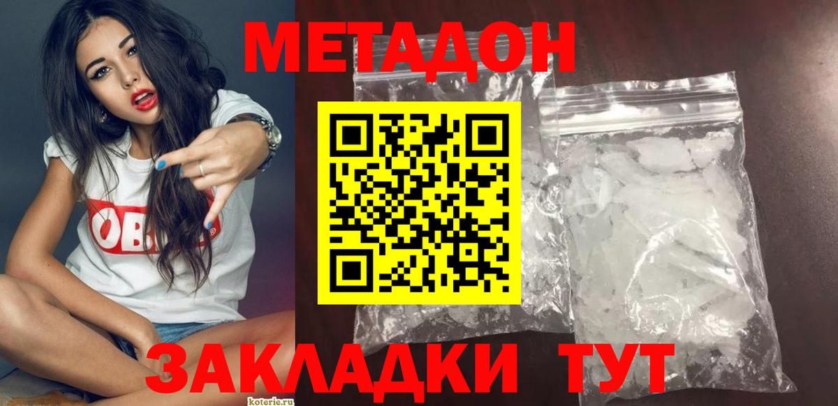 МЕТАДОН мёд  Вход с VPN  Семёнов  Метадон methadone 